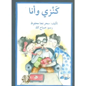 كنزي وانا