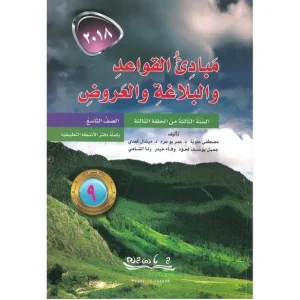 مبادئ القواعد تاسع كتاب