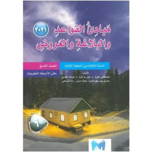 مبادئ القواعد تاسع الدفتر